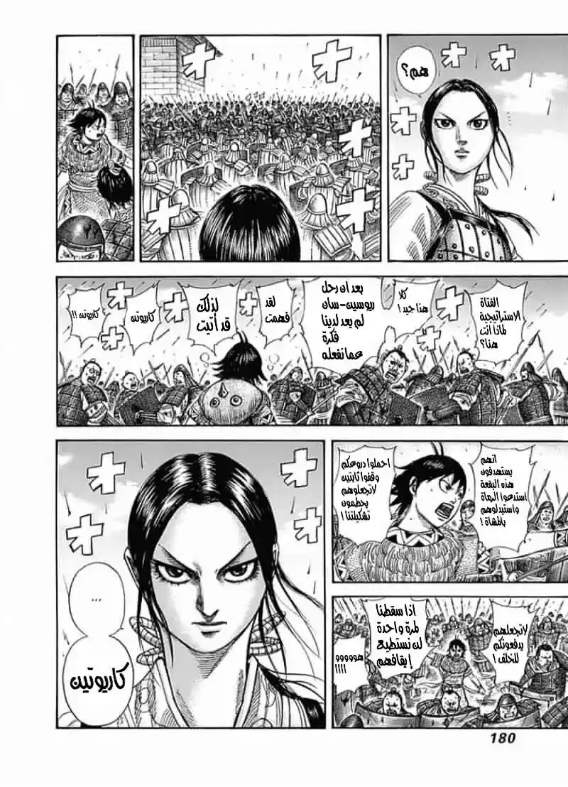 Kingdom 337 - الرجل الذي سيصبح احد الرجال السماويين الثلاثة página 11