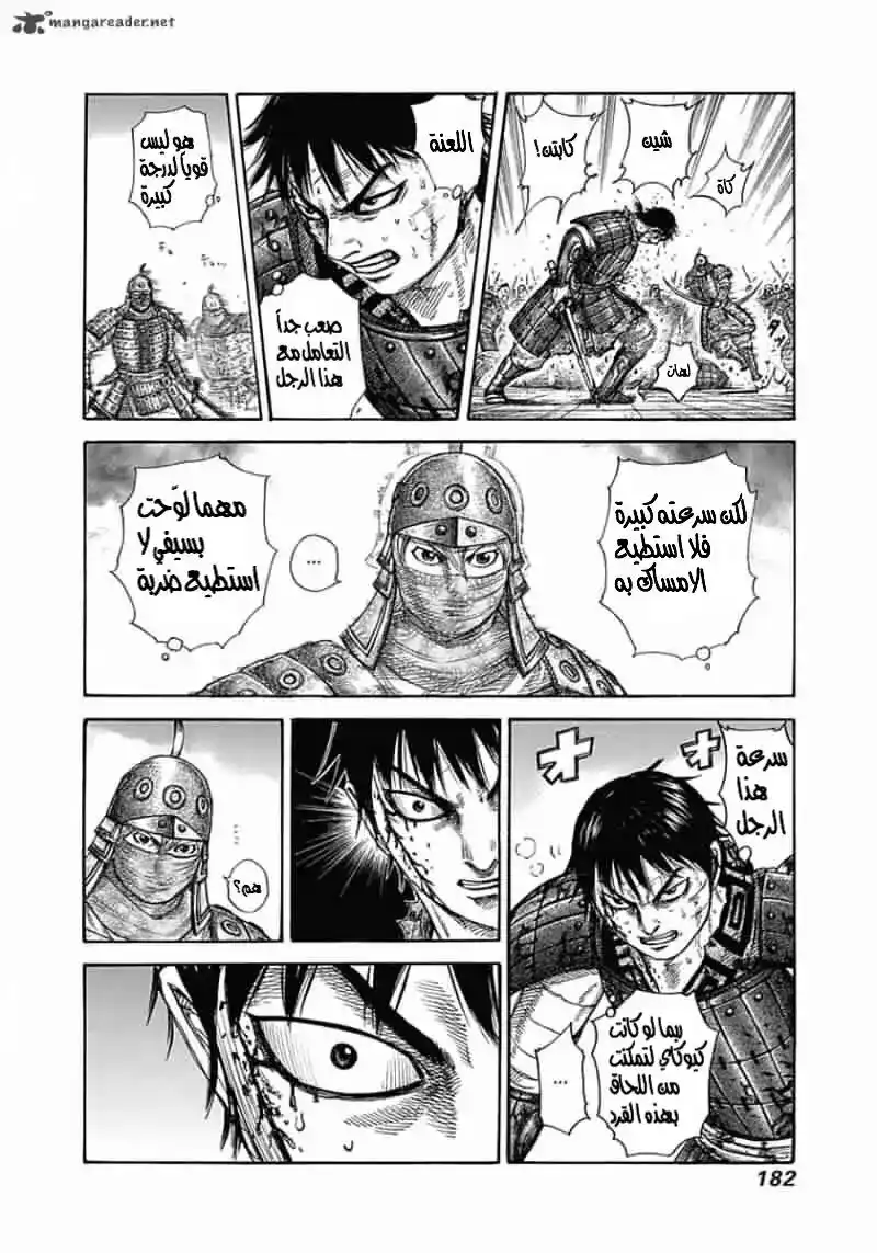 Kingdom 337 - الرجل الذي سيصبح احد الرجال السماويين الثلاثة página 13