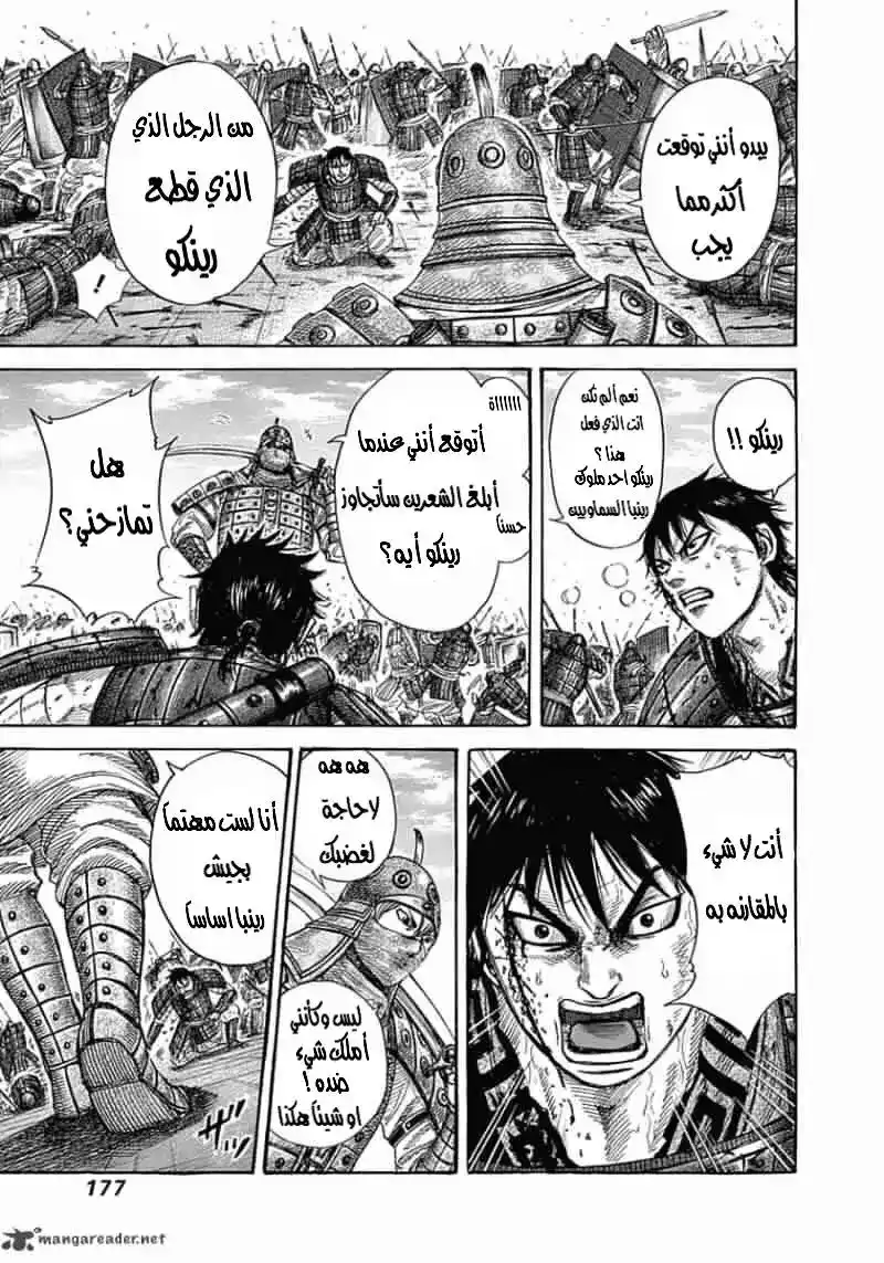 Kingdom 337 - الرجل الذي سيصبح احد الرجال السماويين الثلاثة página 8