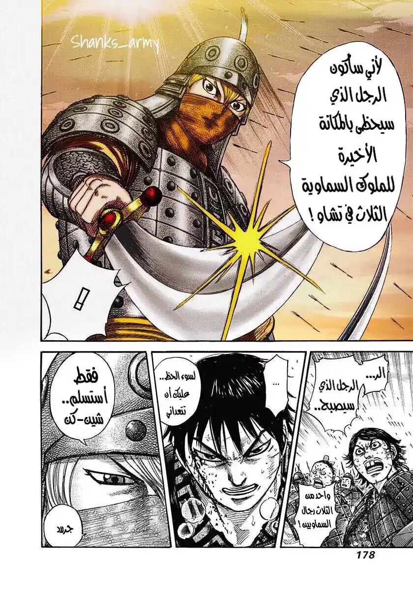 Kingdom 337 - الرجل الذي سيصبح احد الرجال السماويين الثلاثة página 9