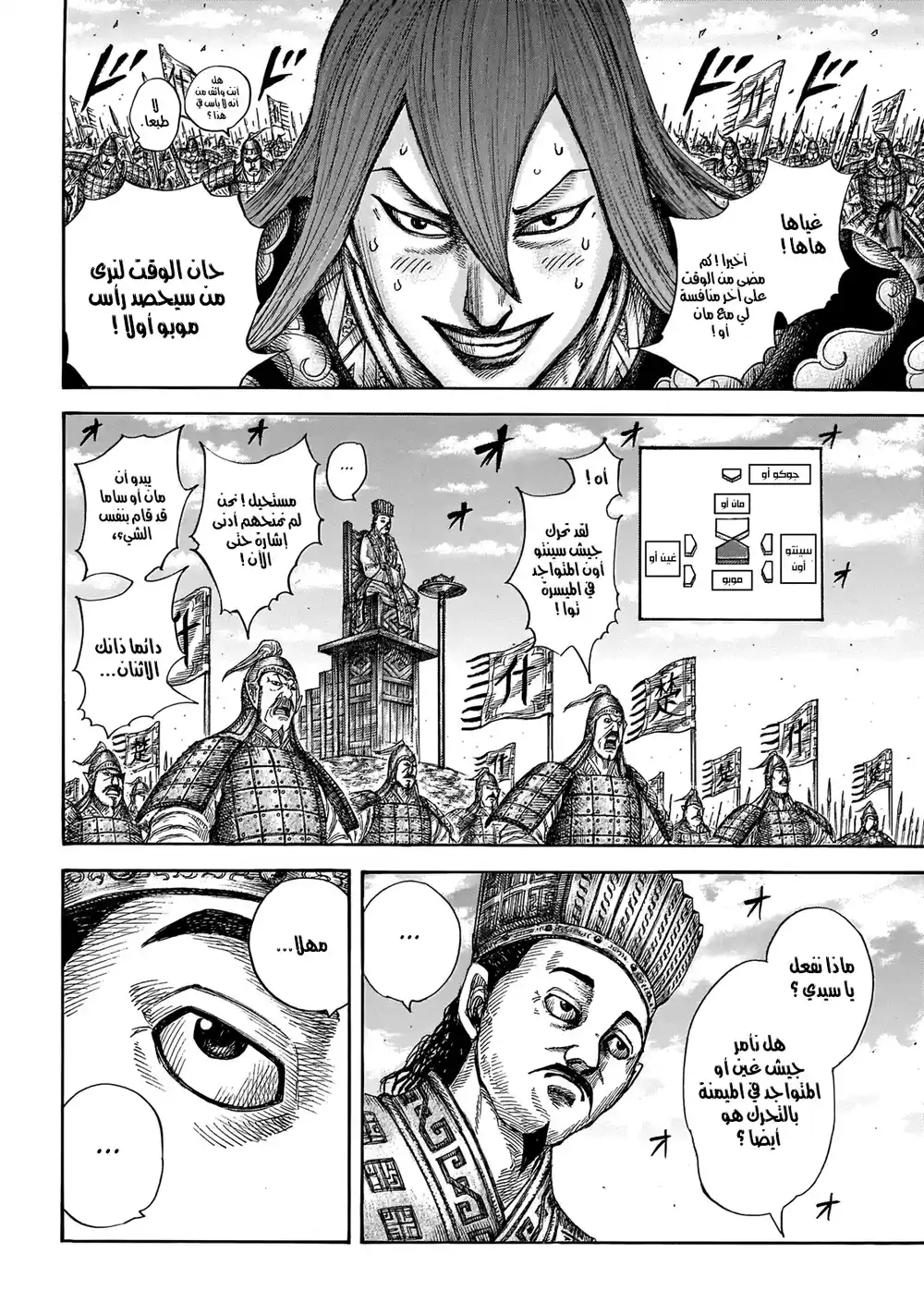 Kingdom 651 - وصول التعزيزات página 11