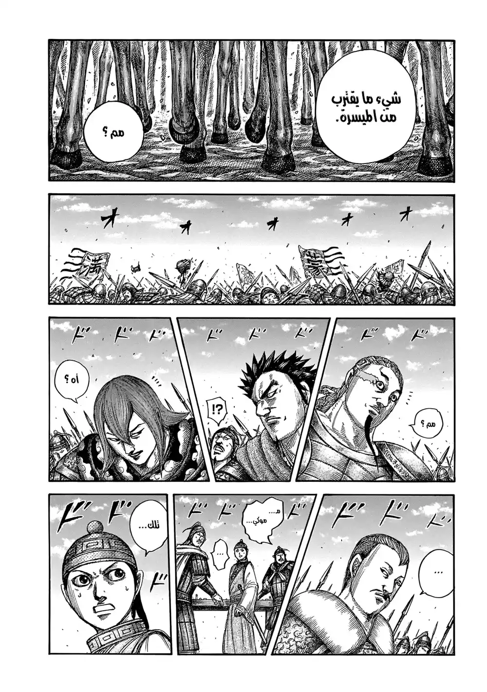 Kingdom 651 - وصول التعزيزات página 12