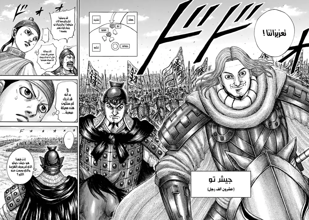 Kingdom 651 - وصول التعزيزات página 13