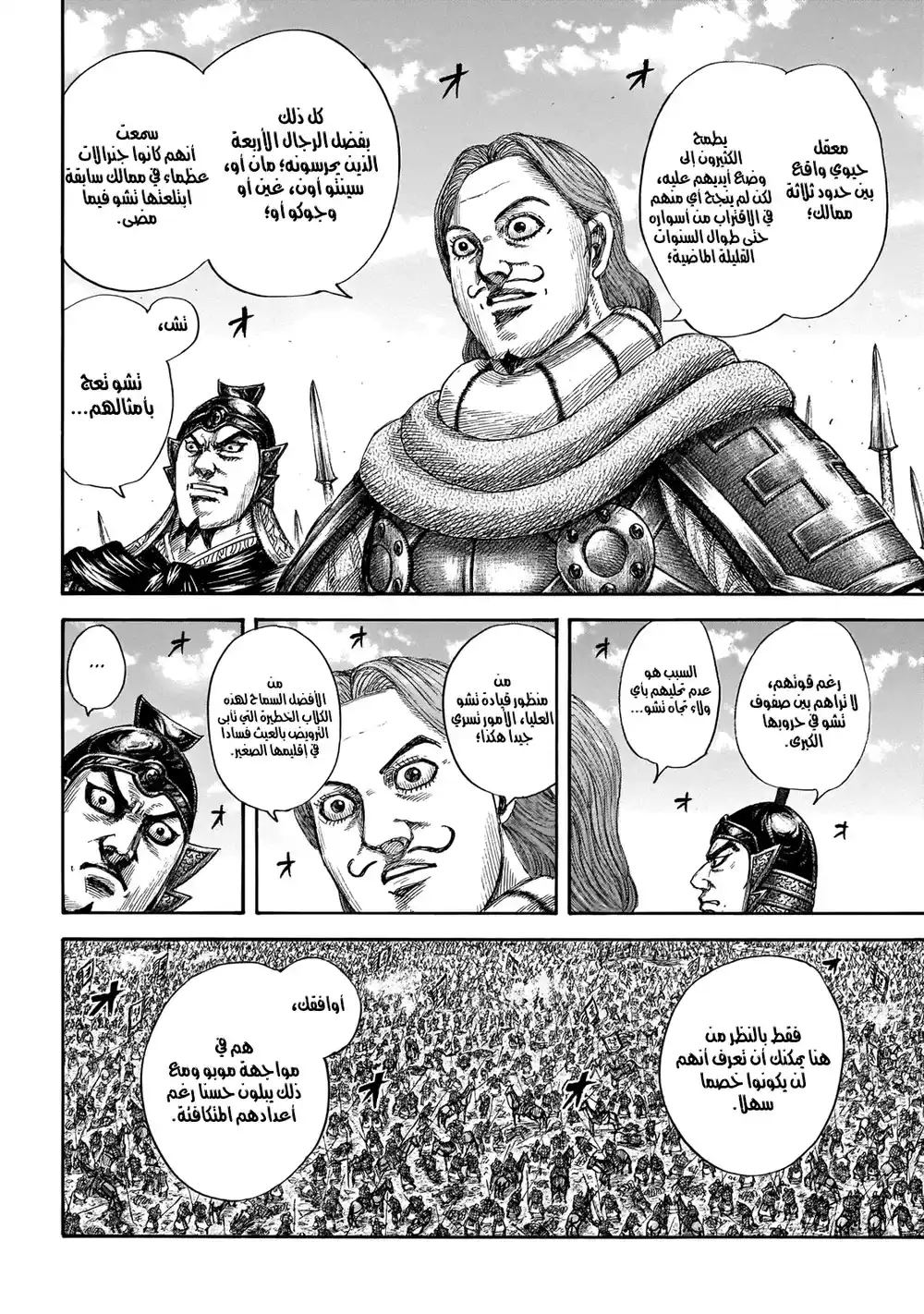 Kingdom 651 - وصول التعزيزات página 14