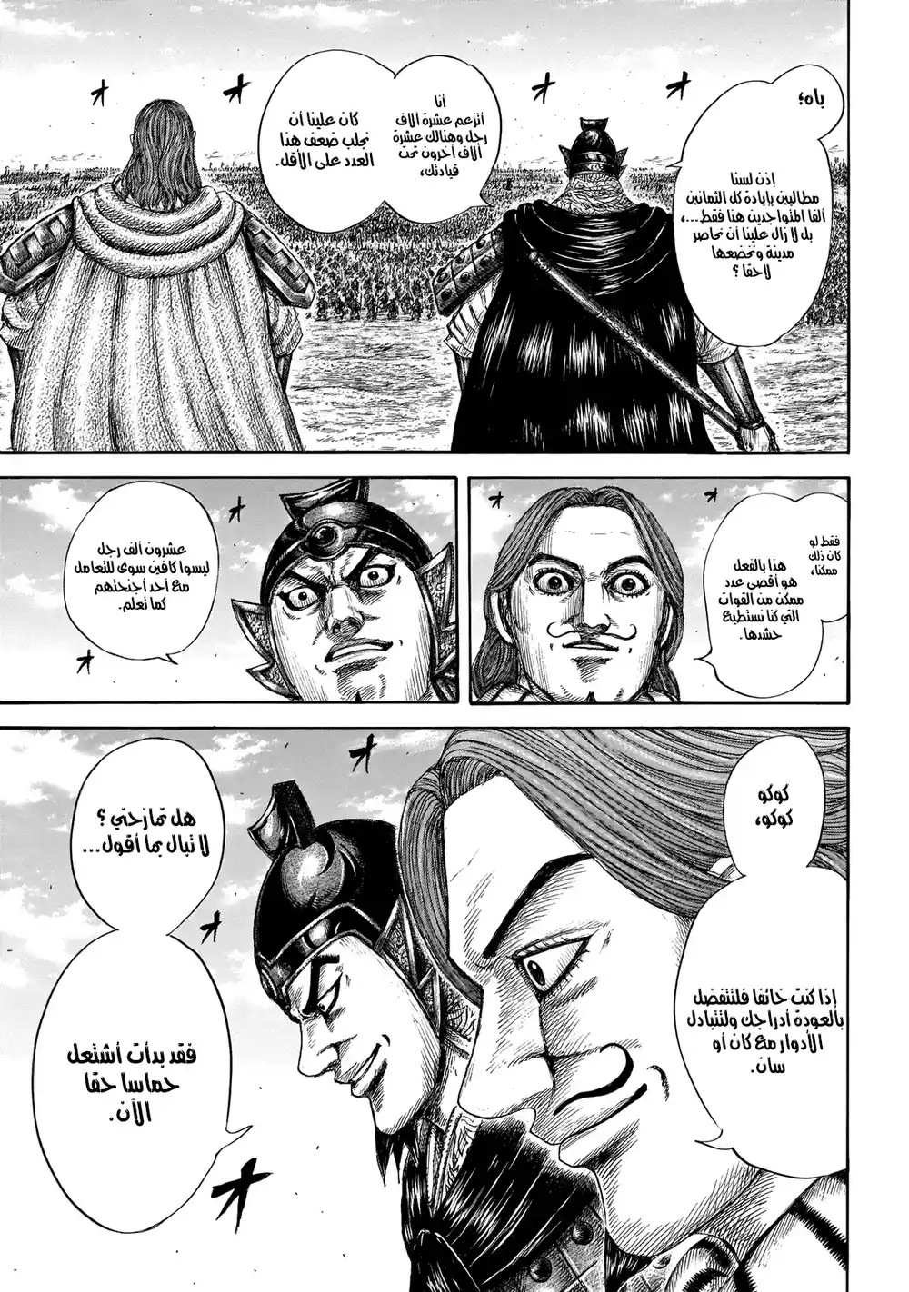 Kingdom 651 - وصول التعزيزات página 15