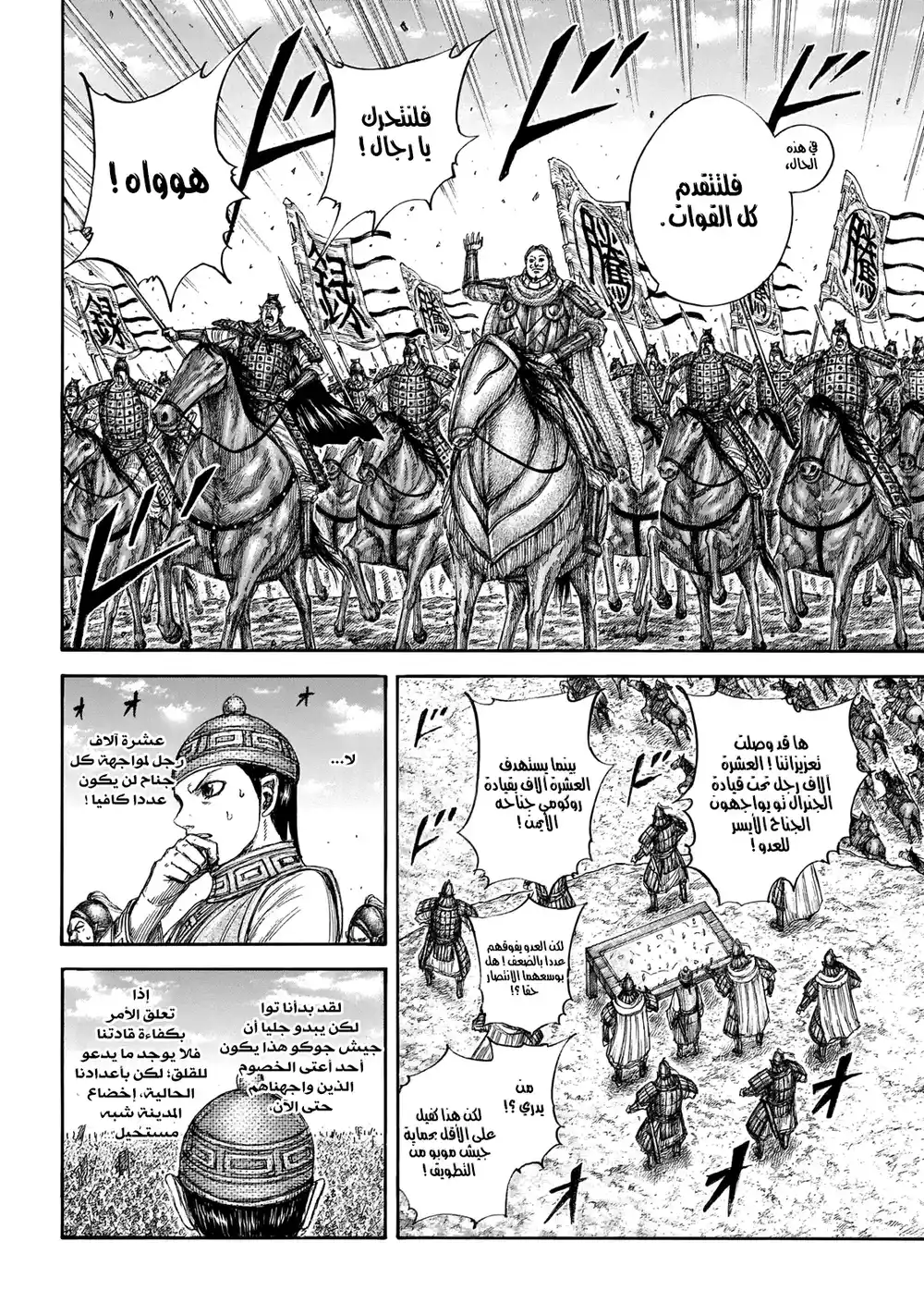 Kingdom 651 - وصول التعزيزات página 16