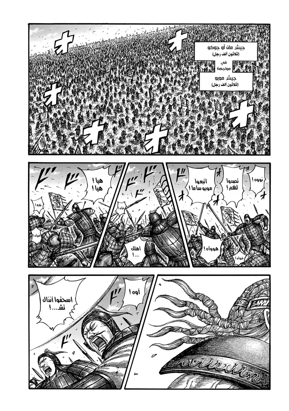 Kingdom 651 - وصول التعزيزات página 3