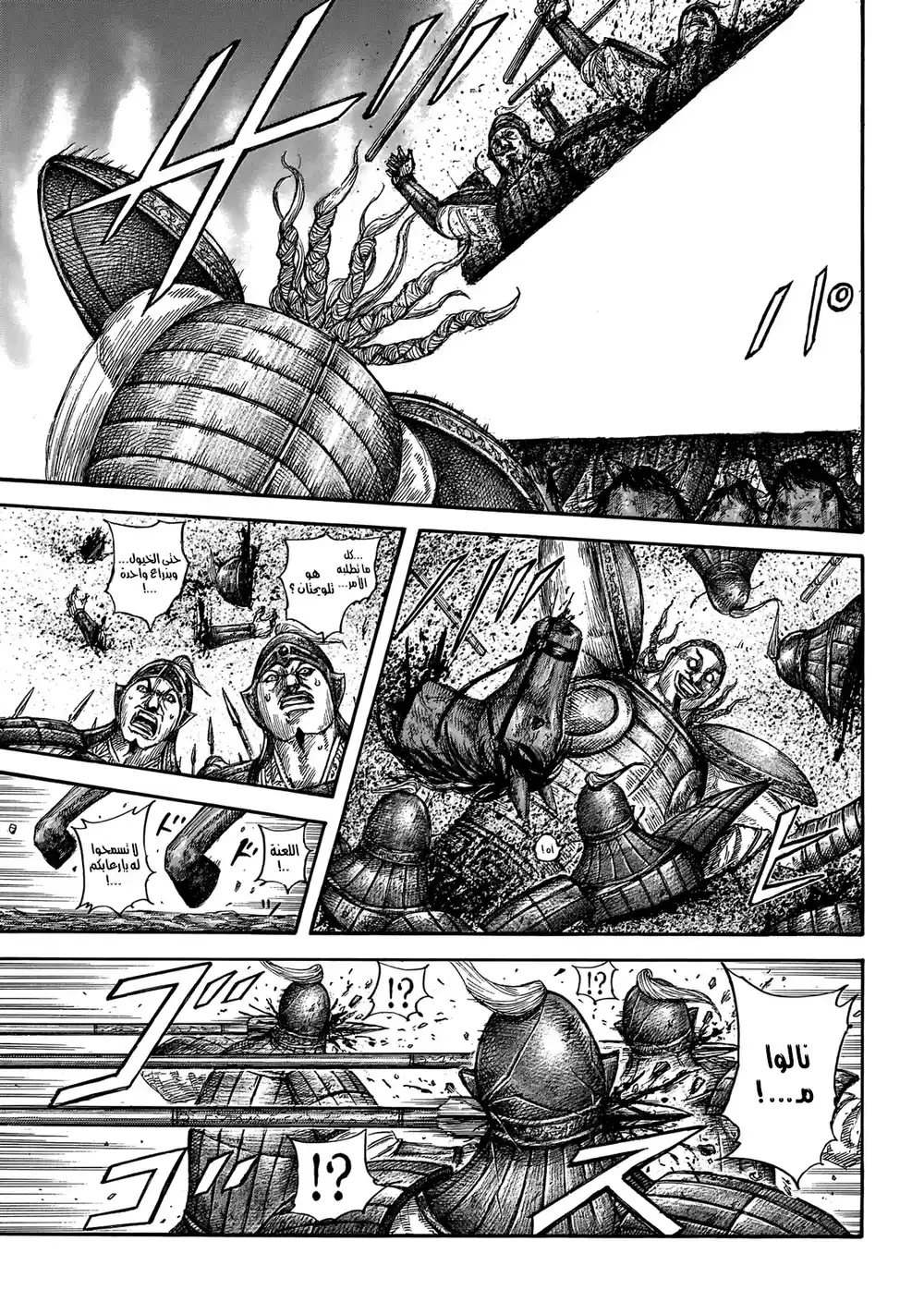 Kingdom 651 - وصول التعزيزات página 6