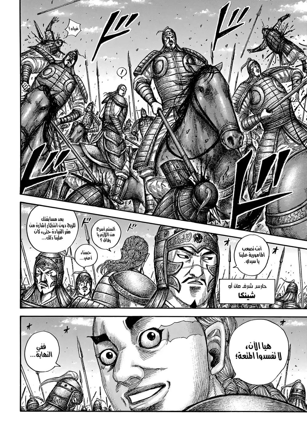 Kingdom 651 - وصول التعزيزات página 7