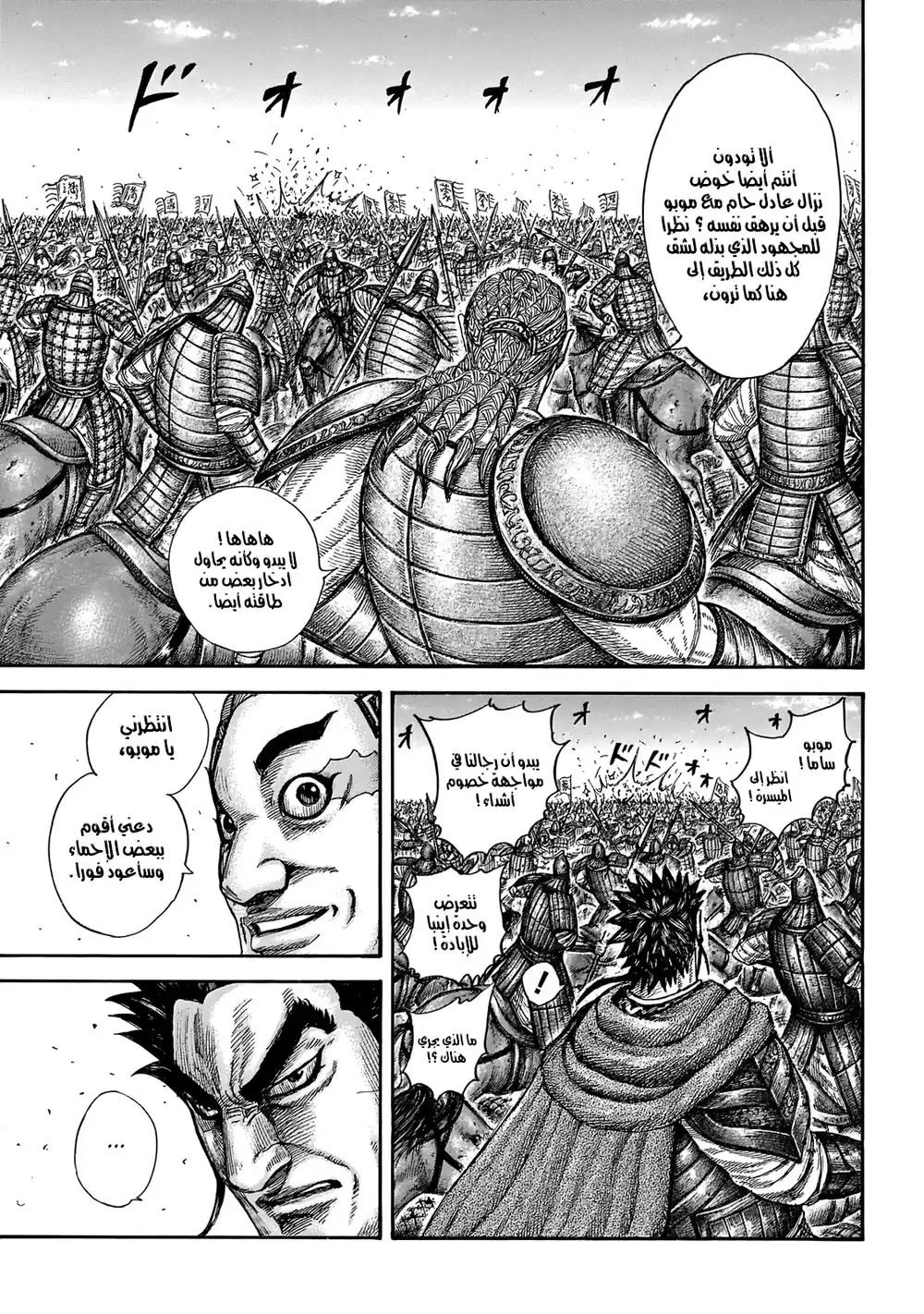 Kingdom 651 - وصول التعزيزات página 8