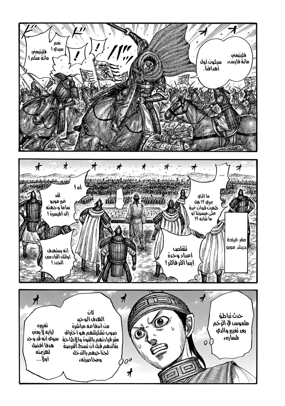 Kingdom 651 - وصول التعزيزات página 9