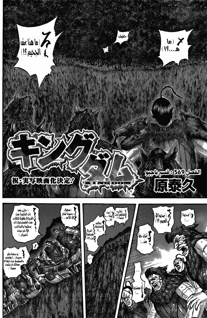 Kingdom 569 - قسم باجيو página 3