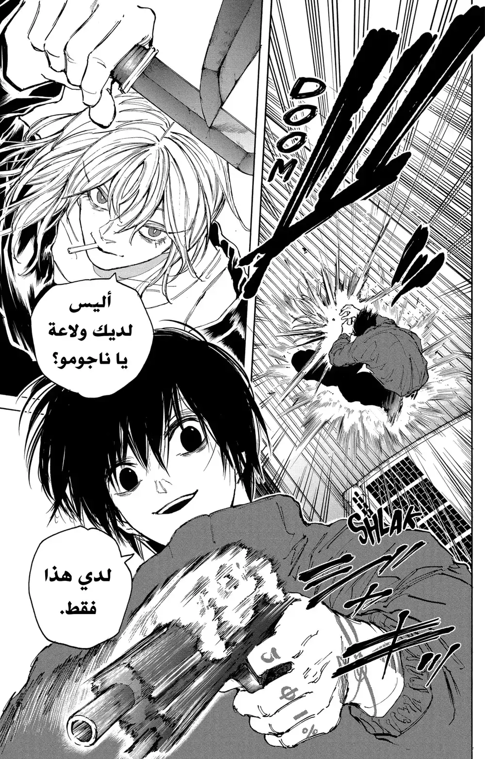 Sakamoto Days 107 - ذكريات página 7