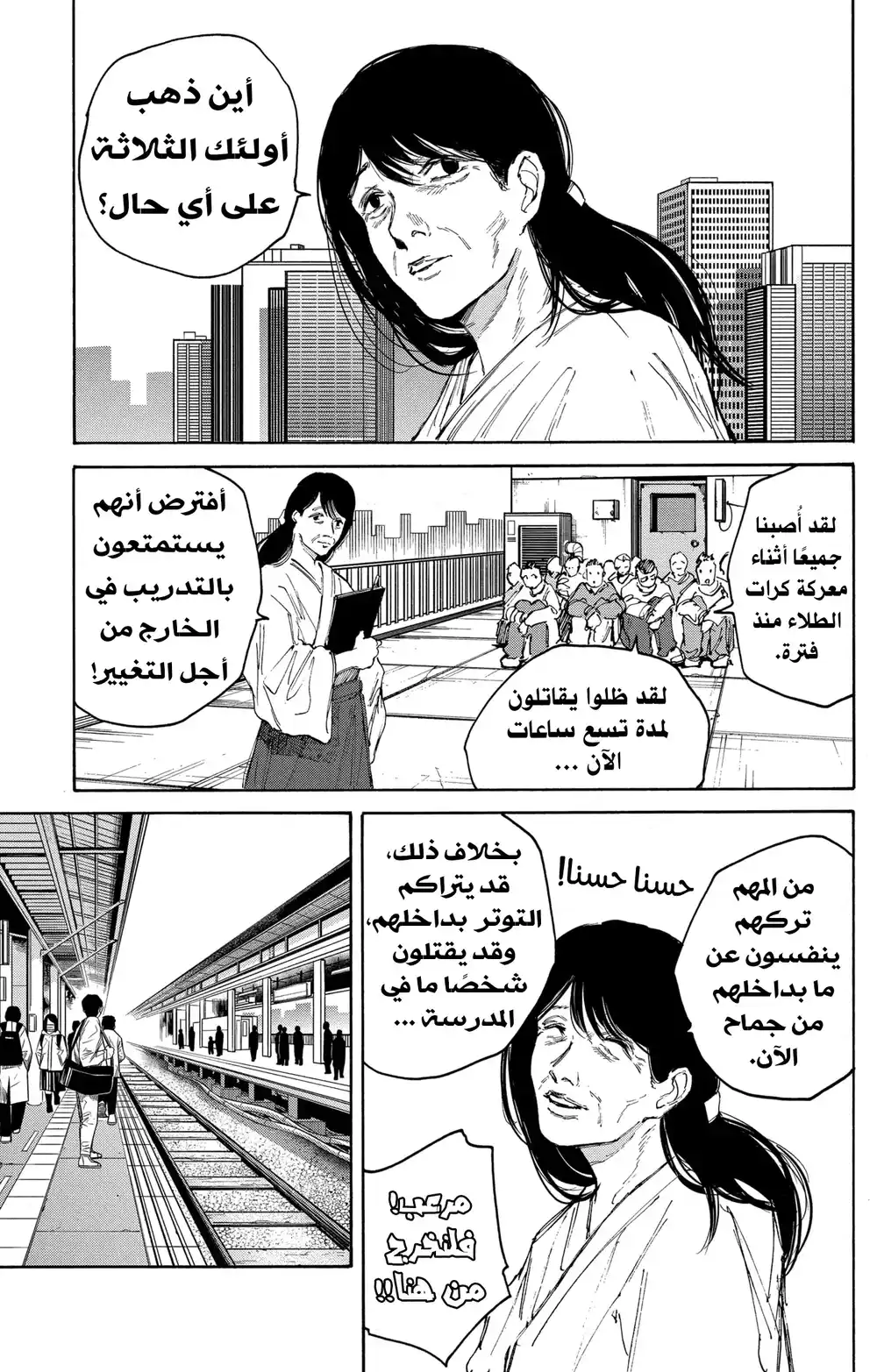 Sakamoto Days 107 - ذكريات página 9