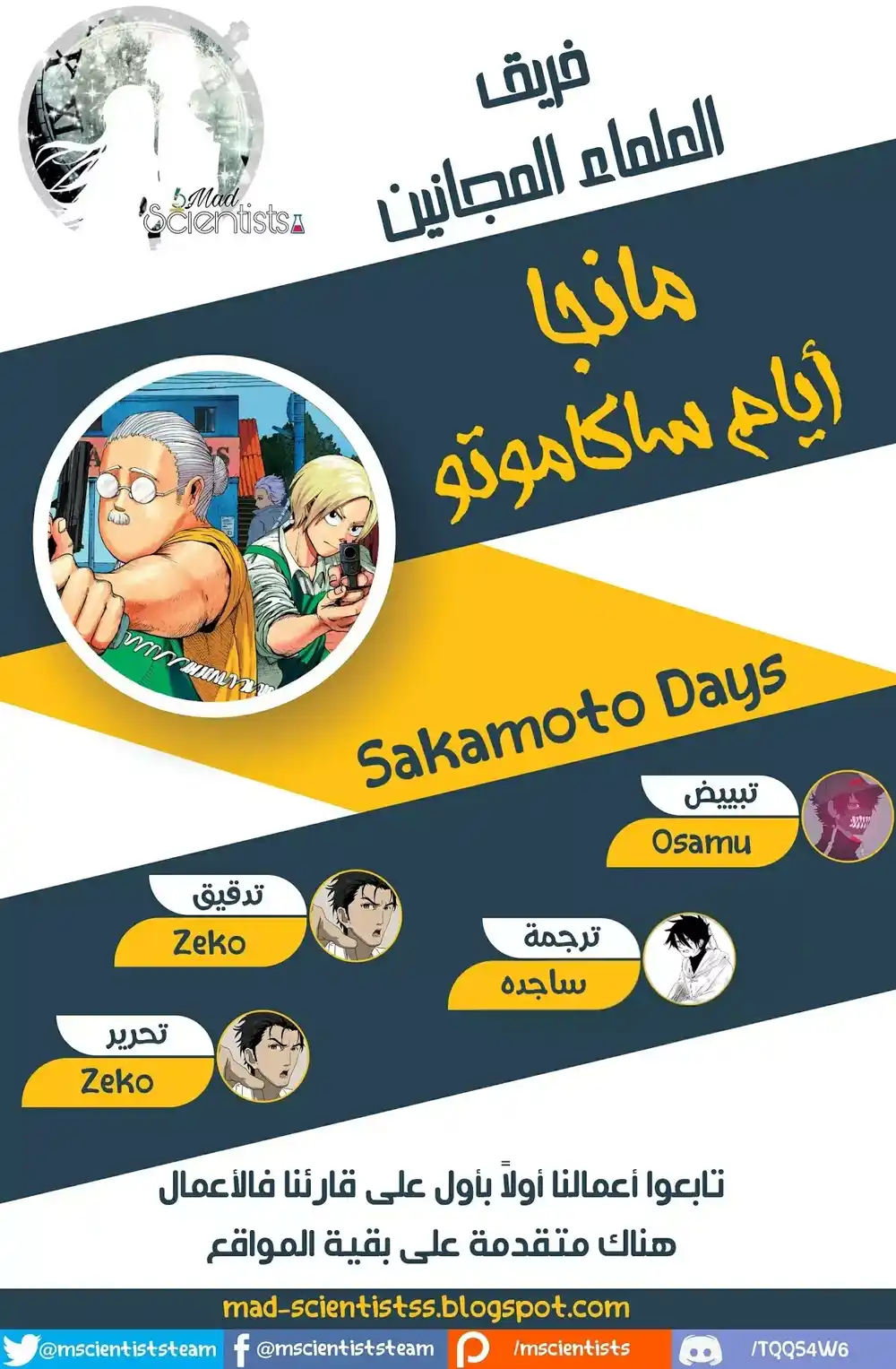 Sakamoto Days 7 - أهلاً في مُنتزه سكر página 1