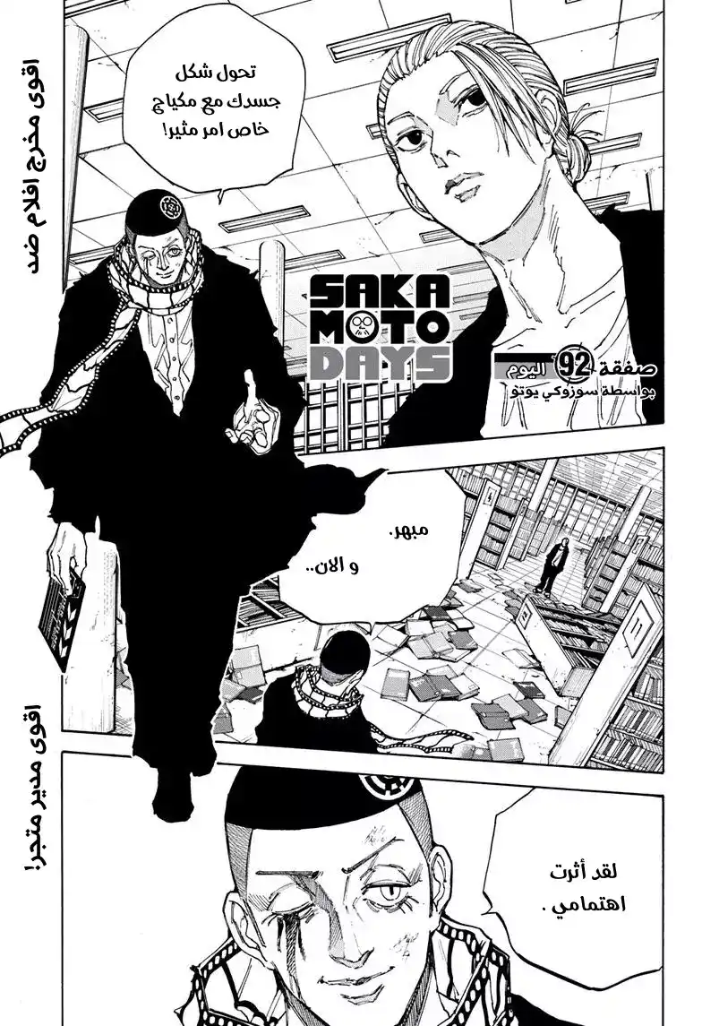 Sakamoto Days 92 - صفقة página 1