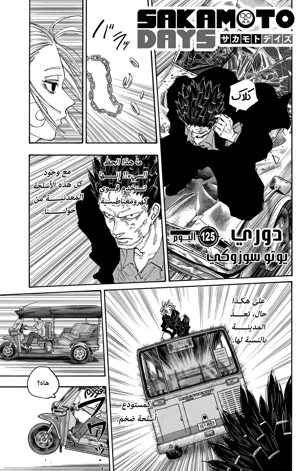 Sakamoto Days 125 - دوري página 2