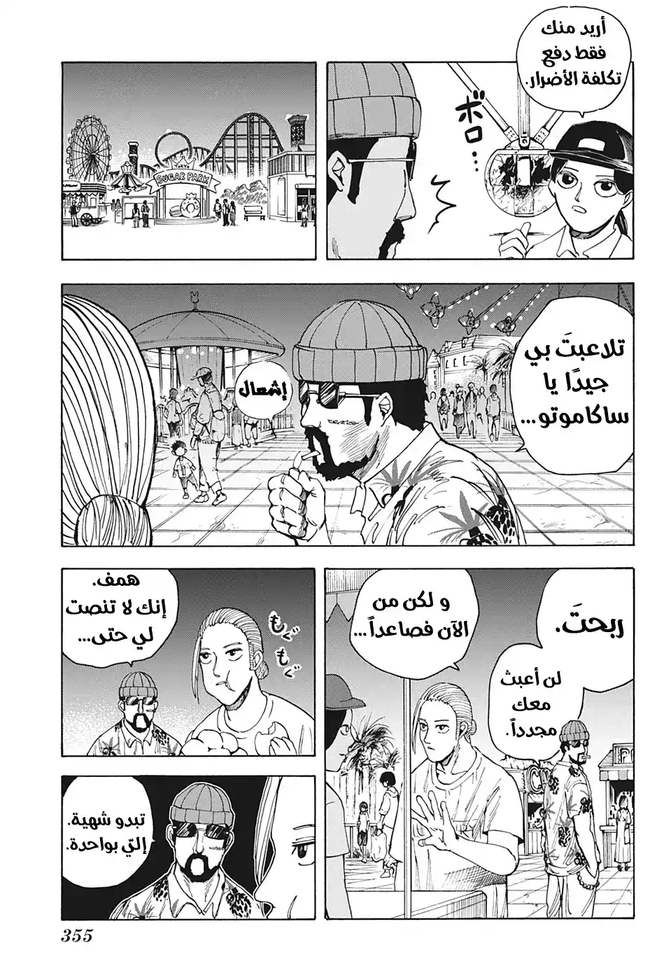 Sakamoto Days 13 - استئجار فيلم página 4