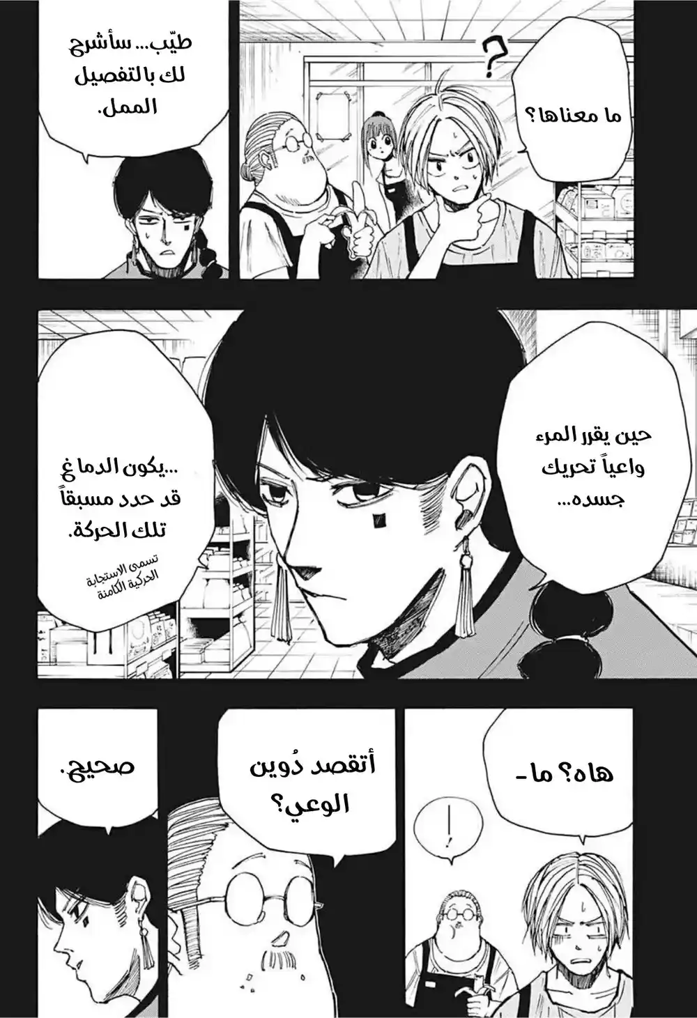 Sakamoto Days 41 - كيفية حياة المرء página 5