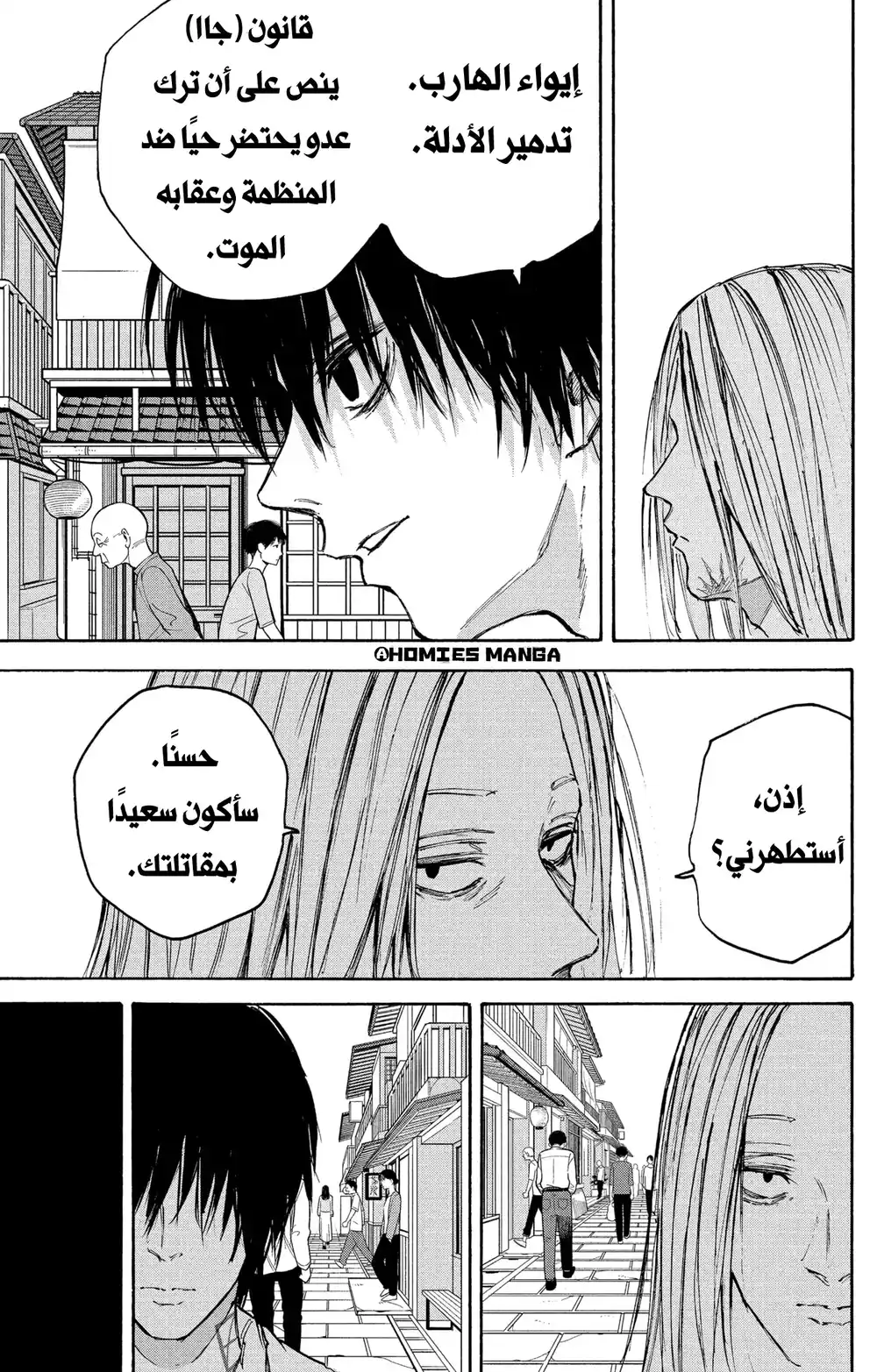 Sakamoto Days 101 - مناورات سرية página 11