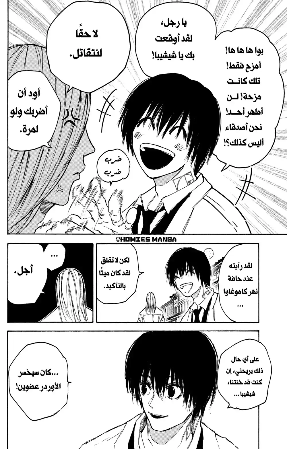 Sakamoto Days 101 - مناورات سرية página 12
