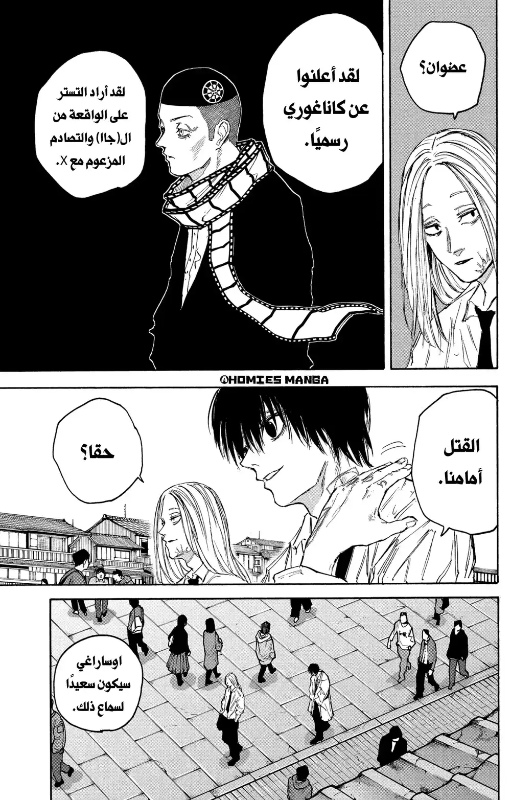 Sakamoto Days 101 - مناورات سرية página 13