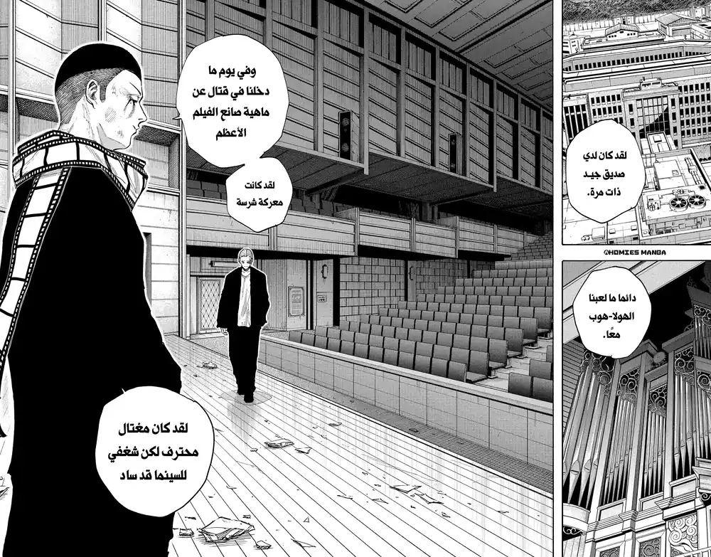 Sakamoto Days 101 - مناورات سرية página 14
