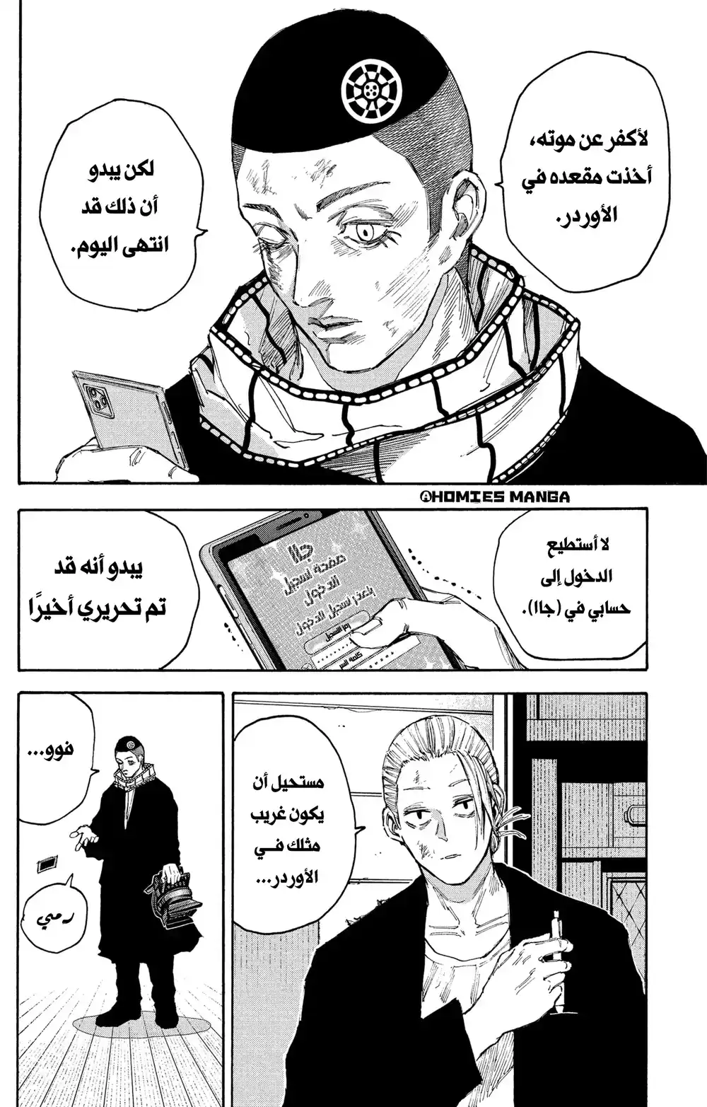 Sakamoto Days 101 - مناورات سرية página 15