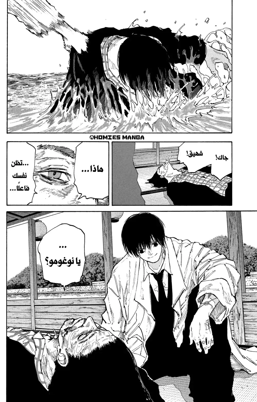 Sakamoto Days 101 - مناورات سرية página 4