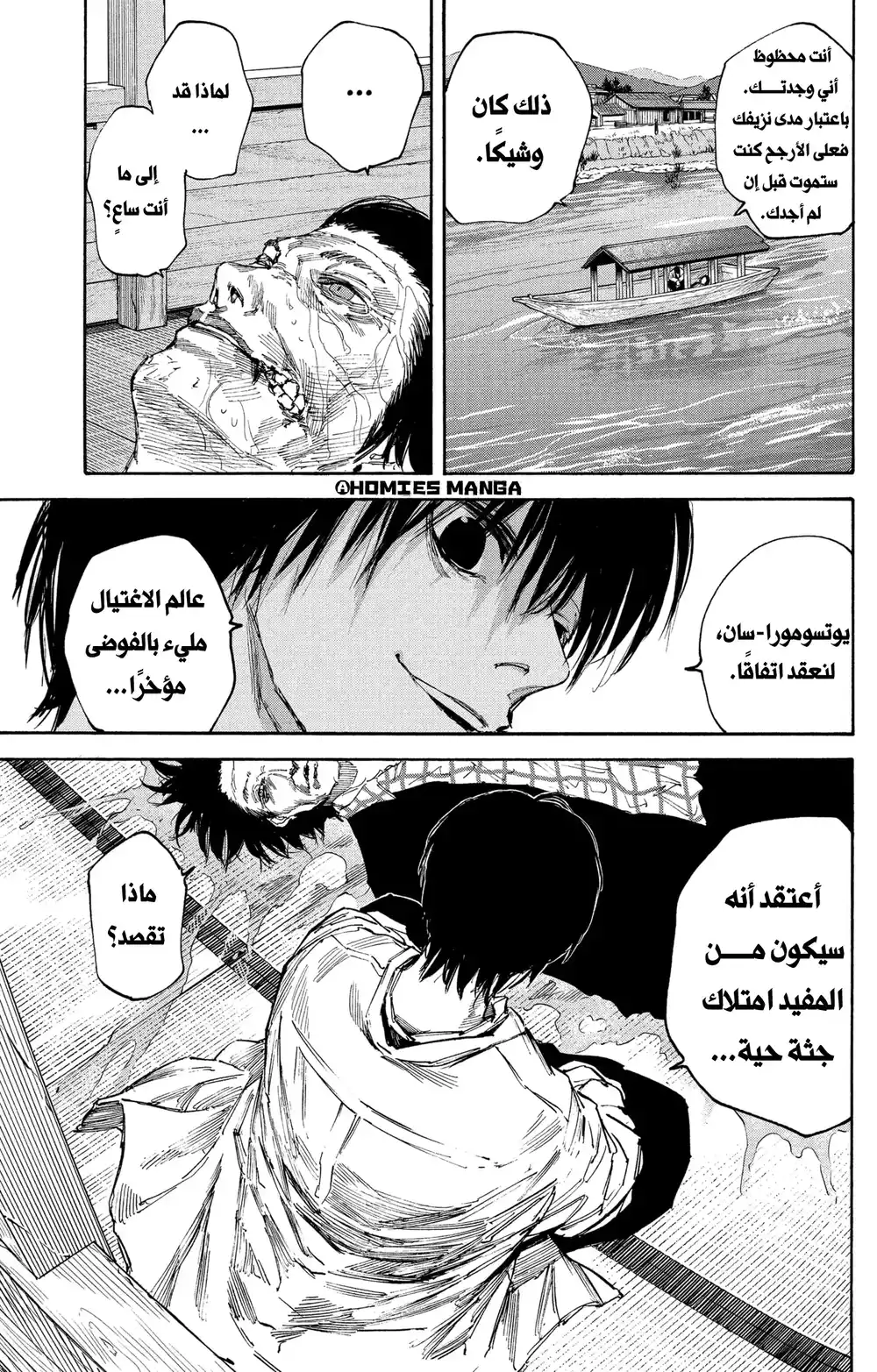 Sakamoto Days 101 - مناورات سرية página 5
