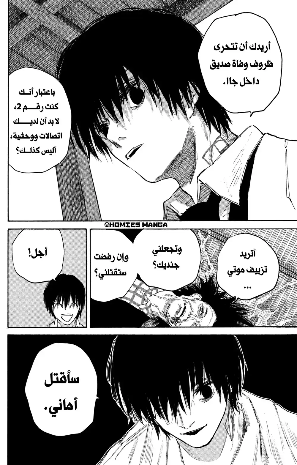 Sakamoto Days 101 - مناورات سرية página 6