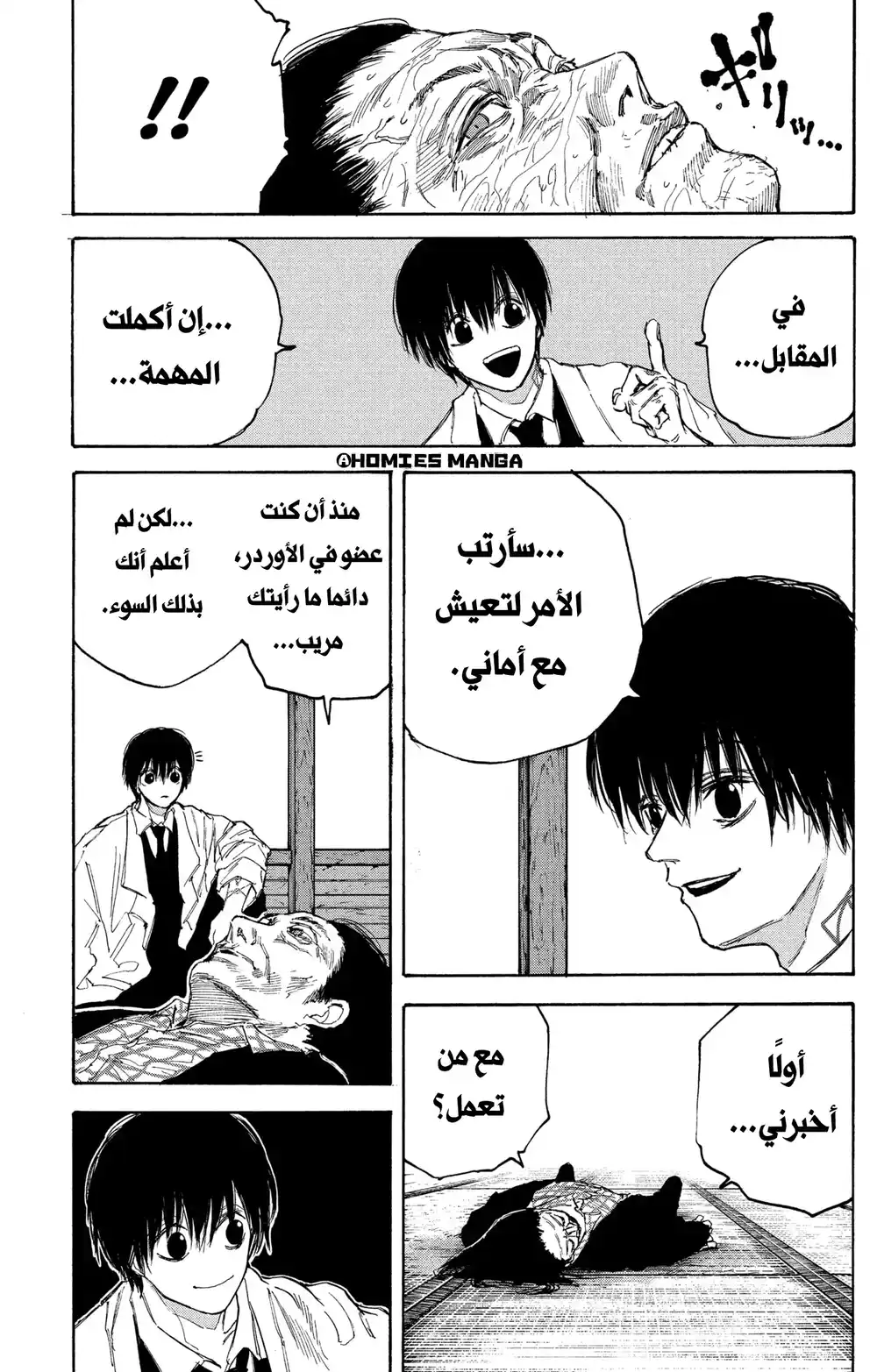 Sakamoto Days 101 - مناورات سرية página 7