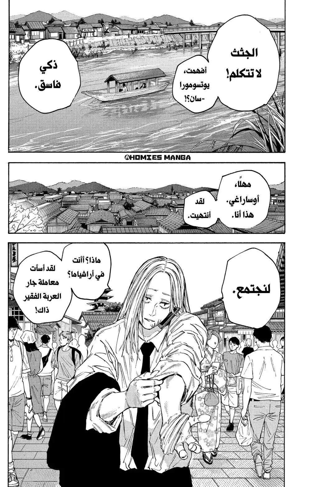 Sakamoto Days 101 - مناورات سرية página 8