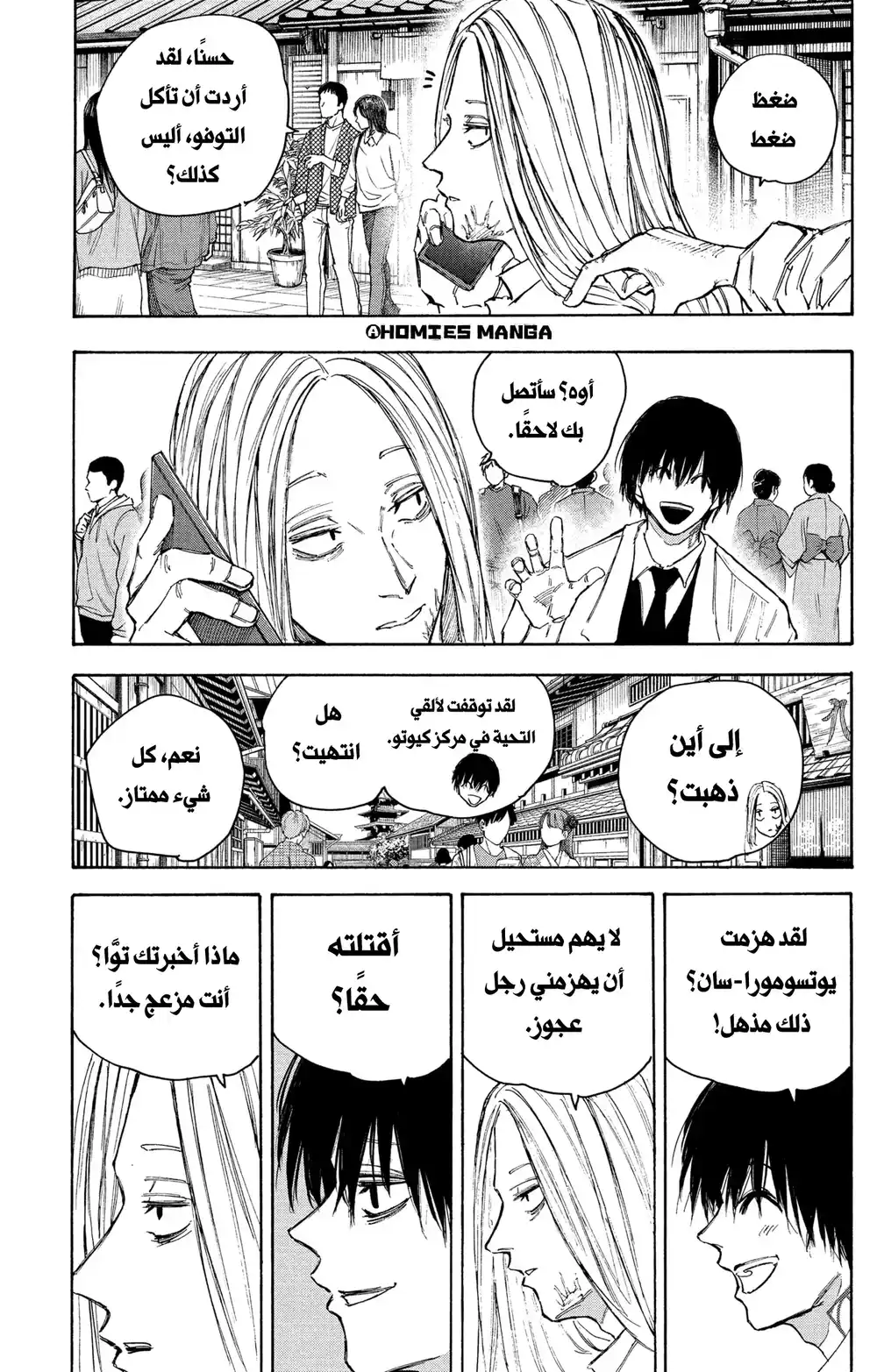 Sakamoto Days 101 - مناورات سرية página 9