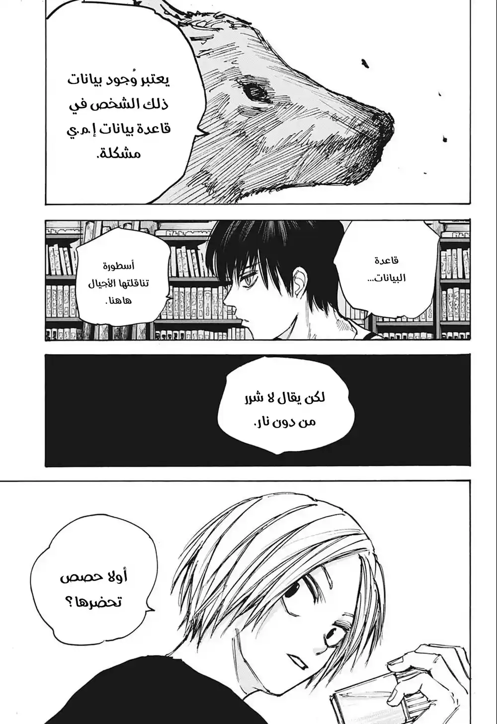 Sakamoto Days 80 - لم شمل página 5