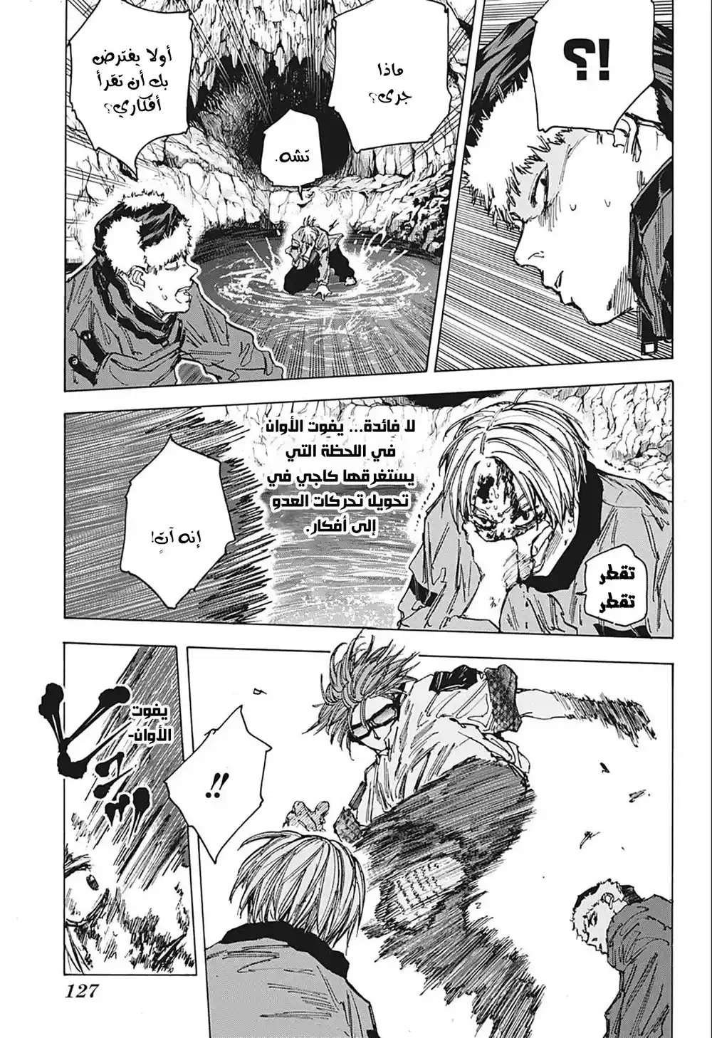 Sakamoto Days 69 - كاجي página 12