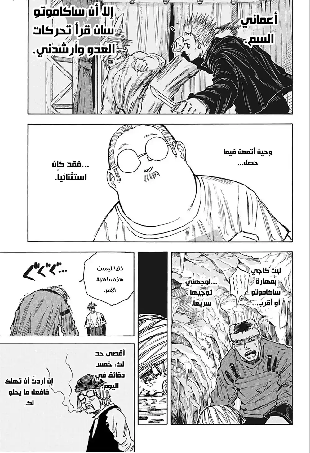 Sakamoto Days 69 - كاجي página 14