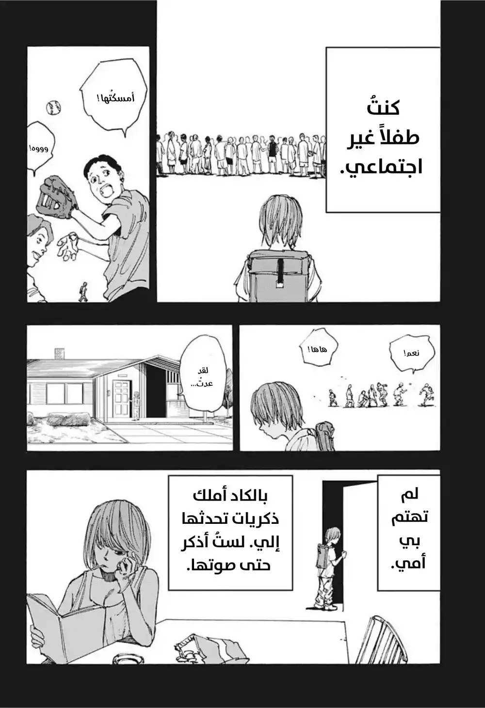 Sakamoto Days 48 - خيط القلب página 5