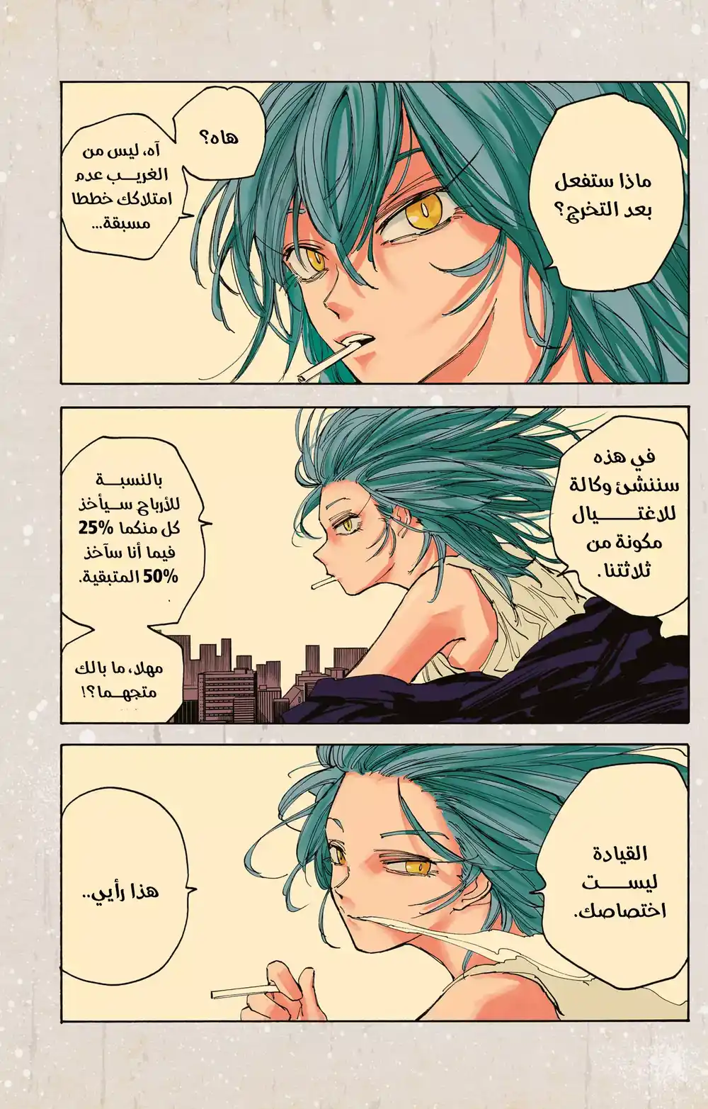 Sakamoto Days 120 - الختام página 2