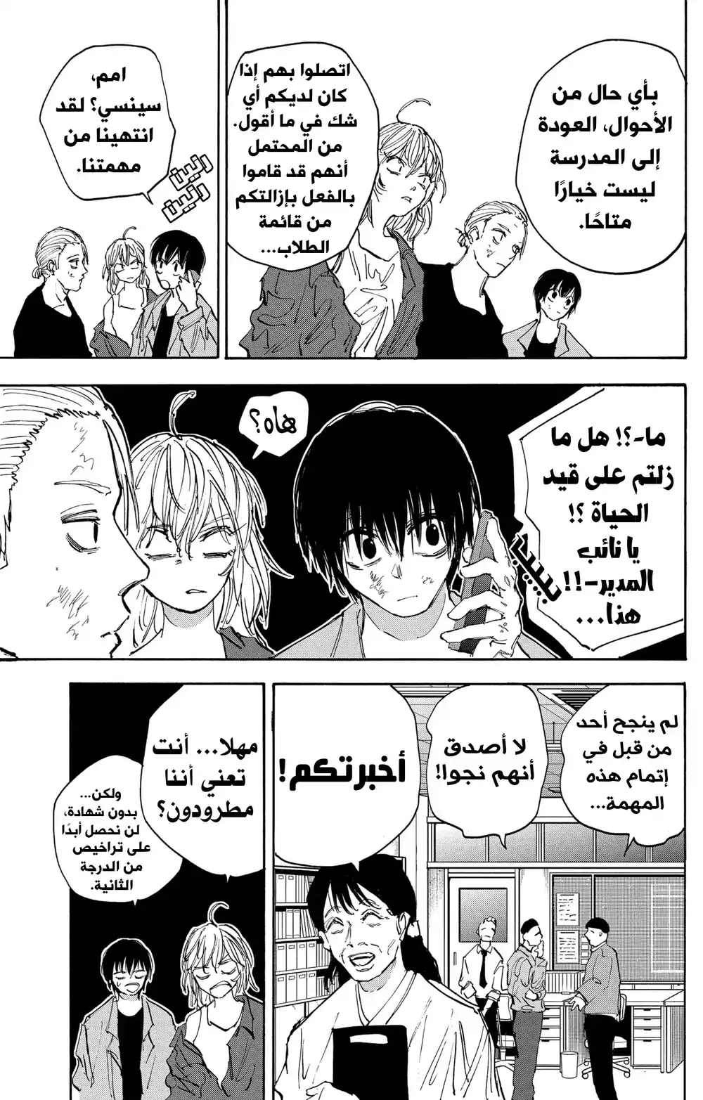 Sakamoto Days 111 - مهمة الحرس المرافق página 4