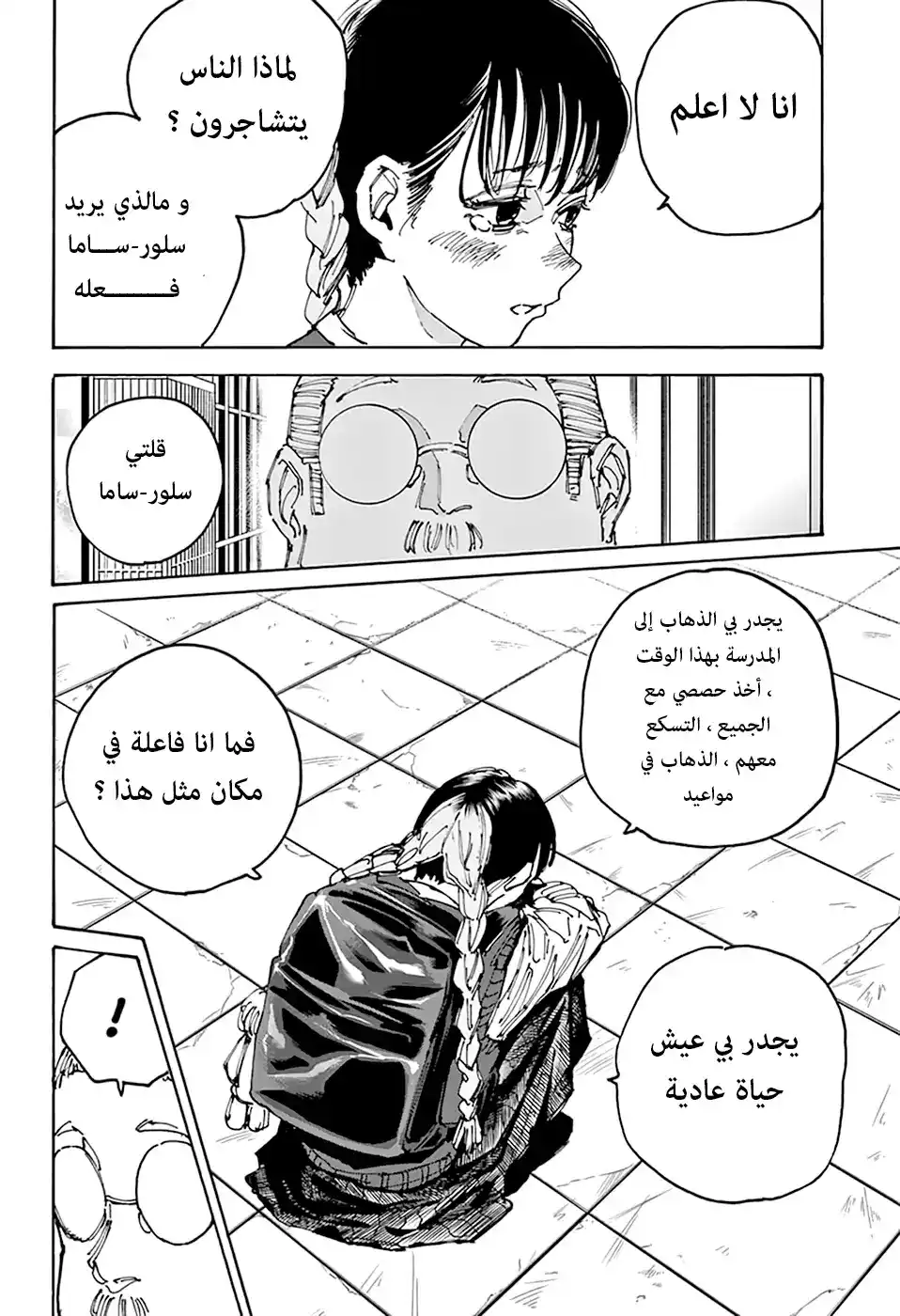 Sakamoto Days 148 - فعليات المعجبين página 5