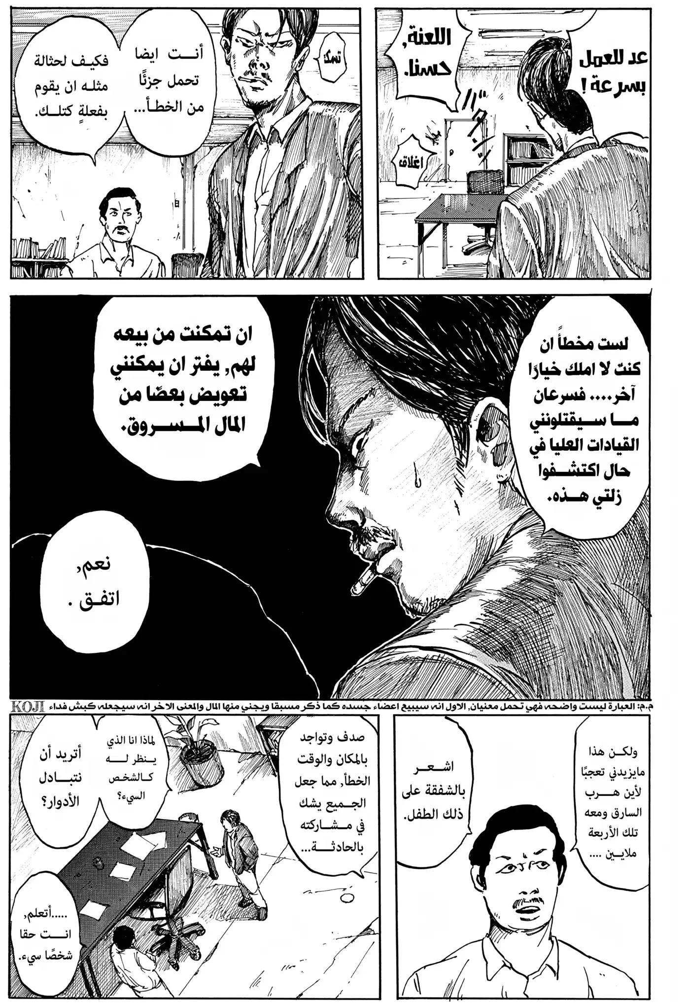 Sakamoto Days 0A - ون شوت (غاراكو) página 15