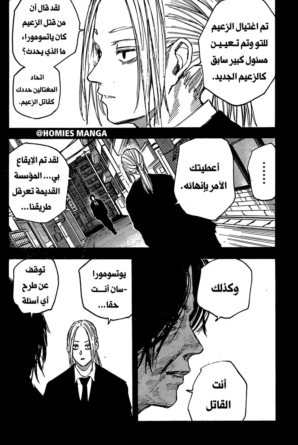 Sakamoto Days 100 - صاعقة منتصف اليل página 2