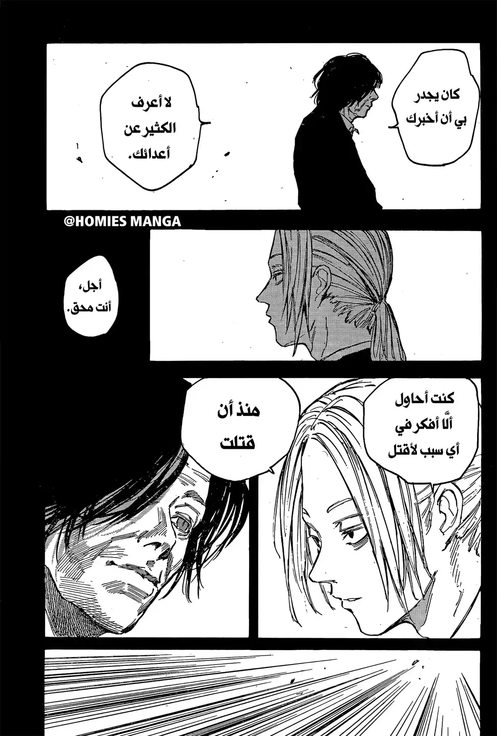 Sakamoto Days 100 - صاعقة منتصف اليل página 3