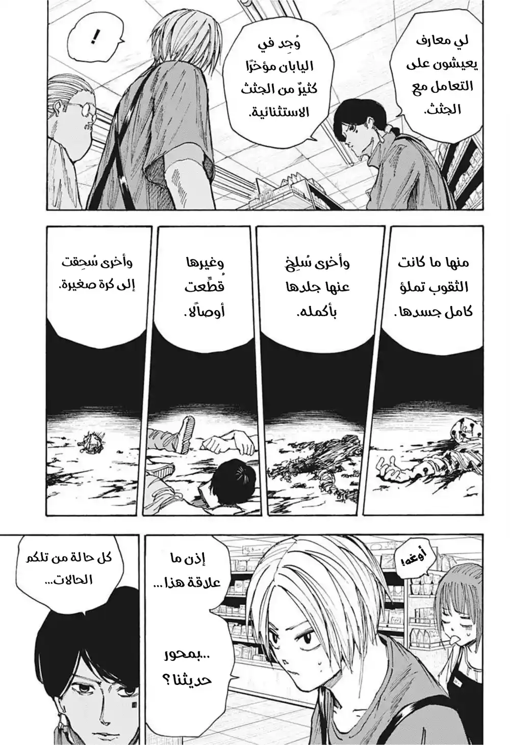 Sakamoto Days 37 - السجناء المحكوم عليهم بالإعدام página 5