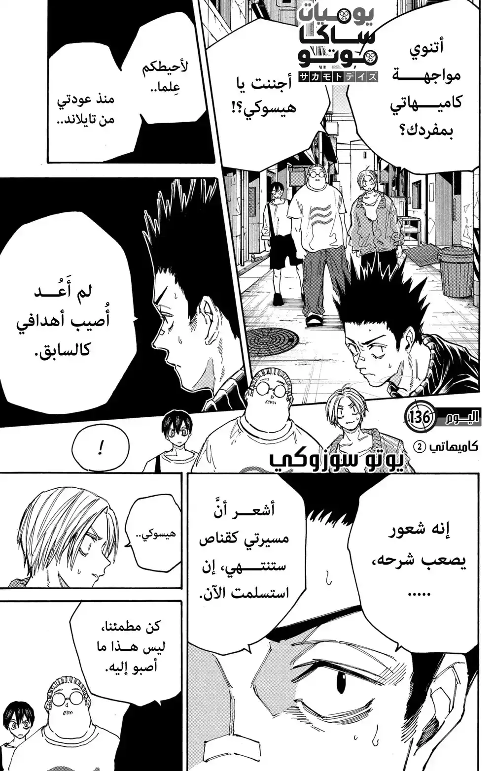 Sakamoto Days 136 - كاميهاتي 2 página 2