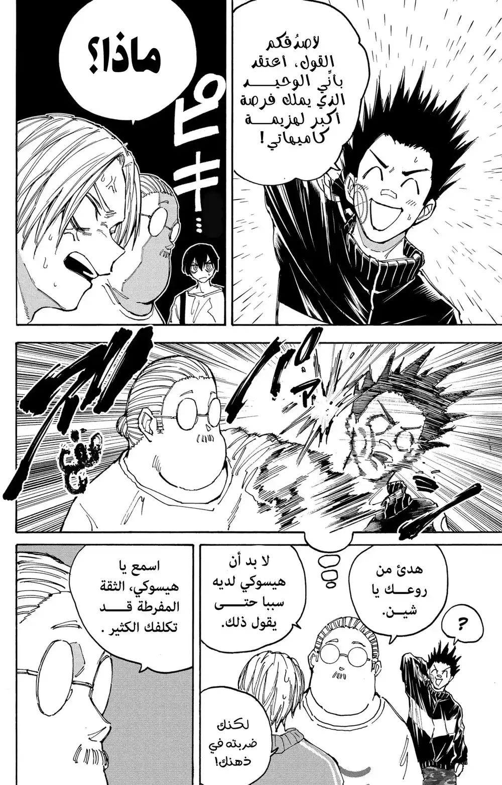 Sakamoto Days 136 - كاميهاتي 2 página 3