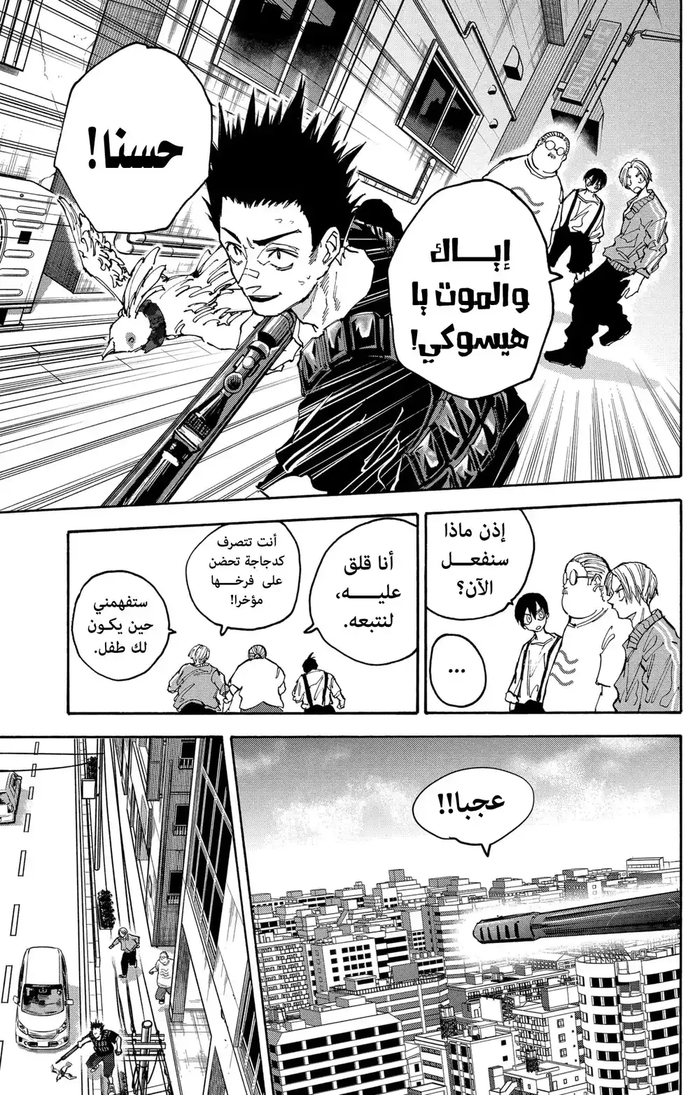 Sakamoto Days 136 - كاميهاتي 2 página 6