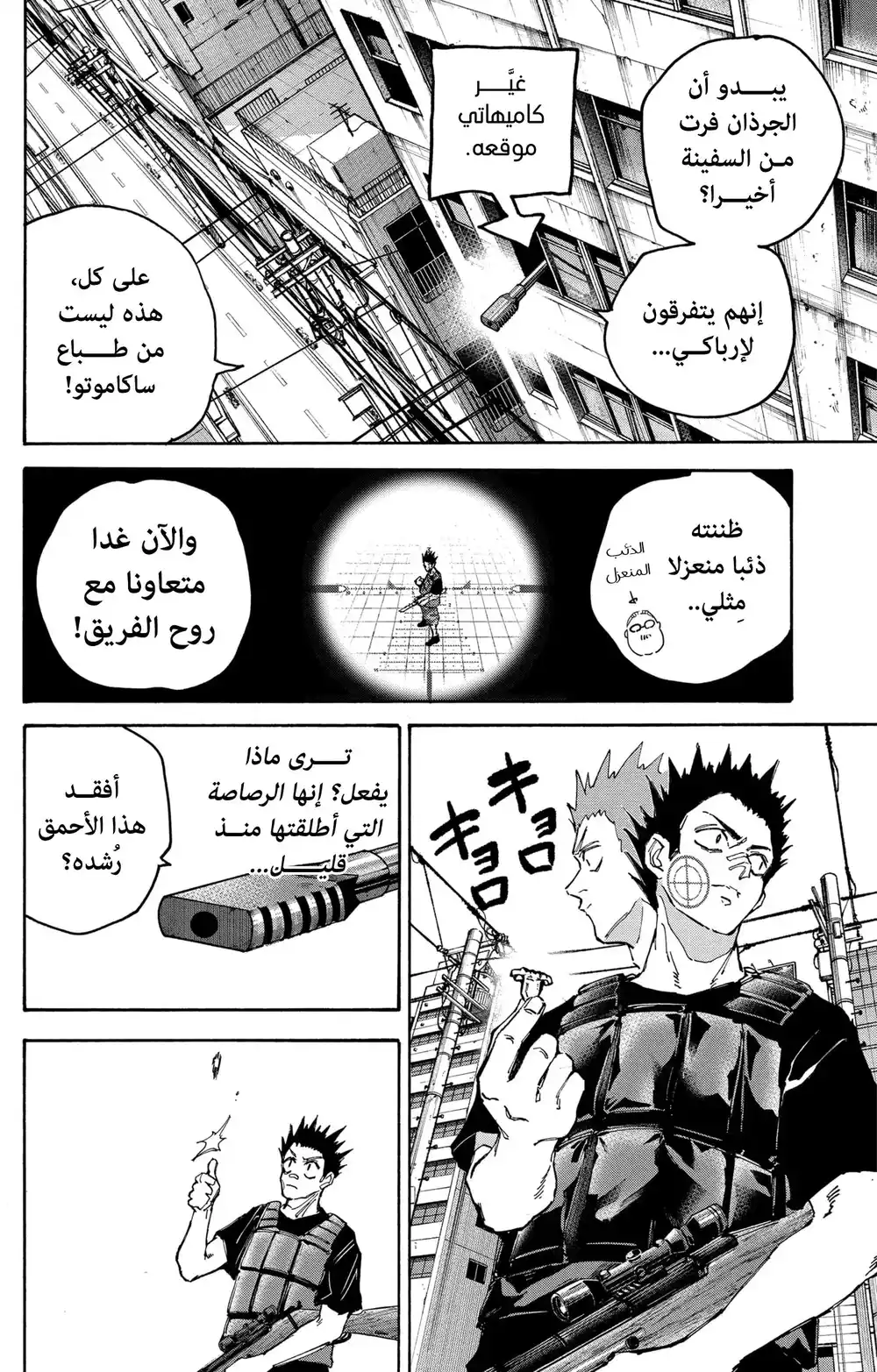 Sakamoto Days 136 - كاميهاتي 2 página 7