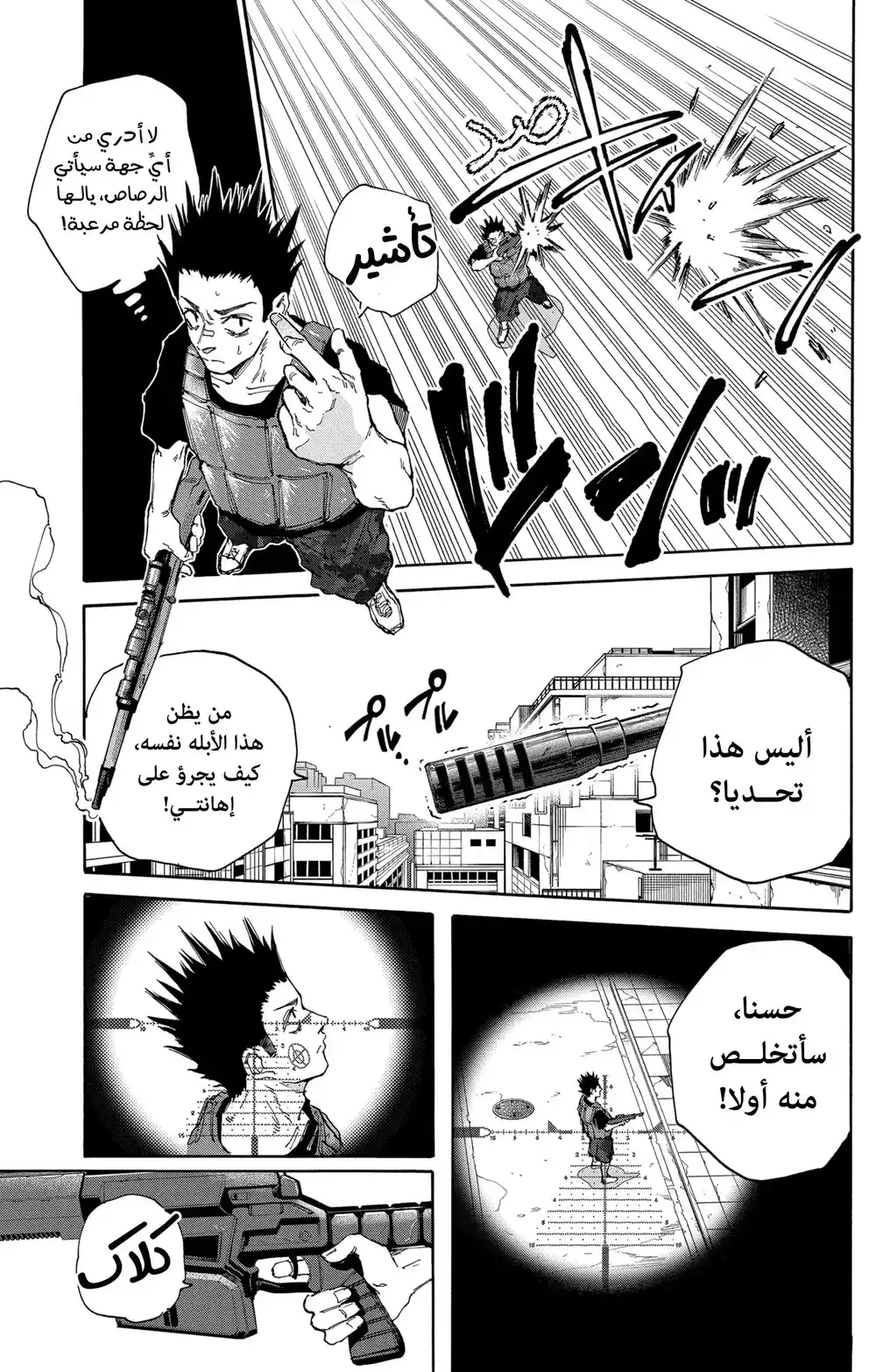 Sakamoto Days 136 - كاميهاتي 2 página 8